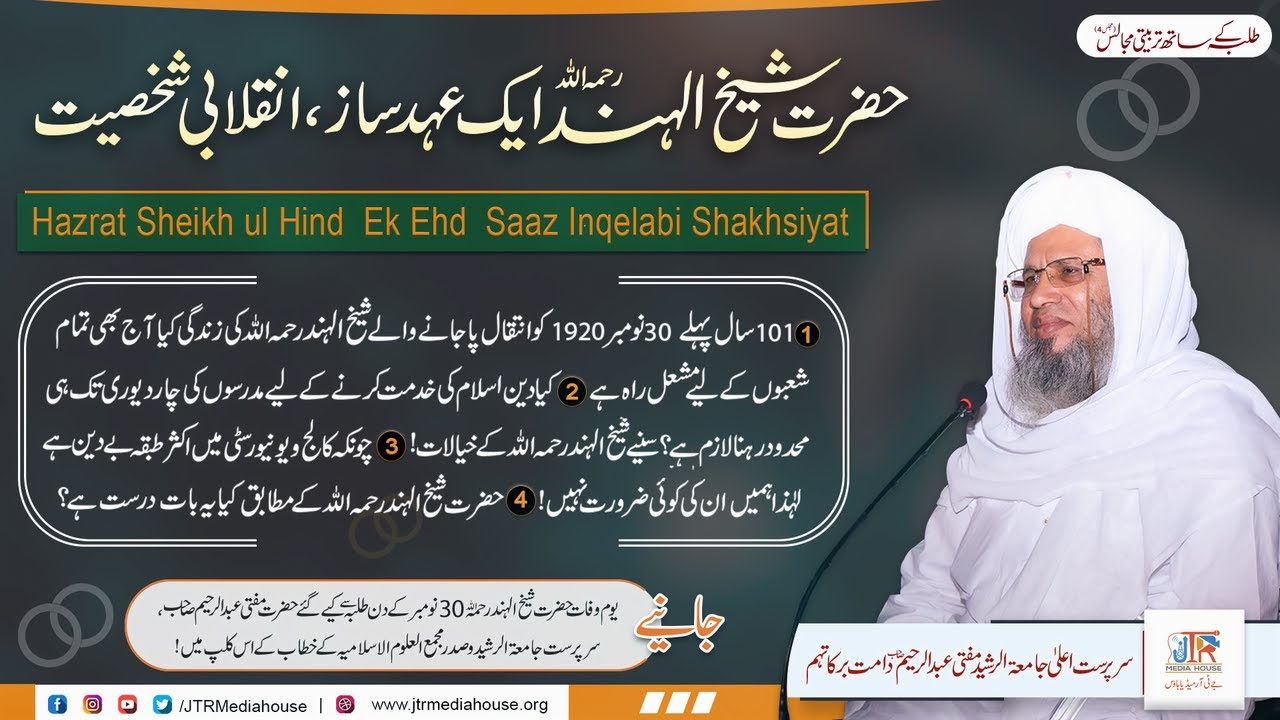 Hazrat Sheikh ul Hind (RA) Ek Ehd Saaz, Inqilaabi Shakhsiyyat - Ep4 | JTR Media House